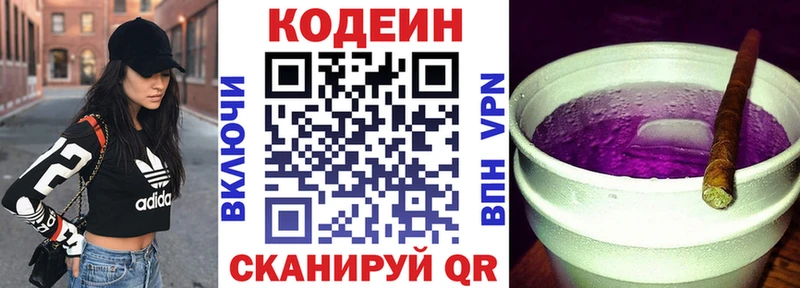 Кодеин напиток Lean (лин)  где продают   Боготол 